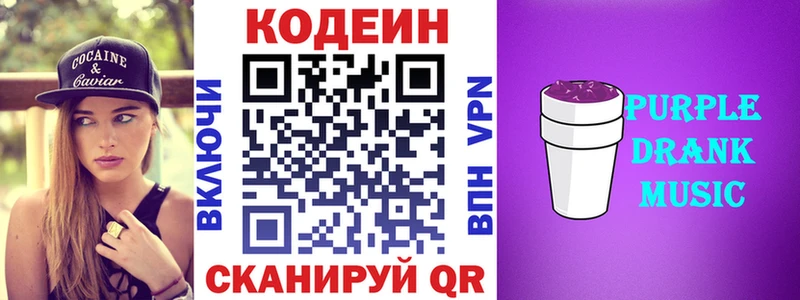 Codein напиток Lean (лин)  Петровск-Забайкальский 